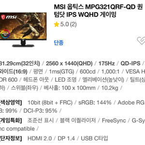 32인치 QHD 175hz 퀀텀닷 게이밍모니터+모니터암