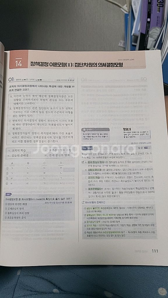 김중규 최빈출 600제 선행정학--2