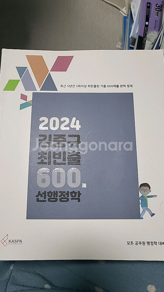 김중규 최빈출 600제 선행정학--0