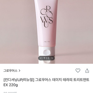 그로우어스 데미지 테라피 트리트먼트 이엑스 220g