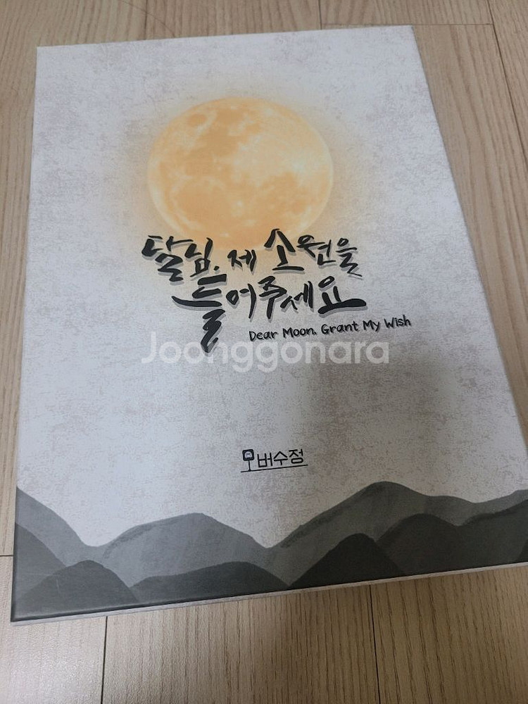 달님 제 소원을 들어주세요 / 머더미스터리 보드게임--0