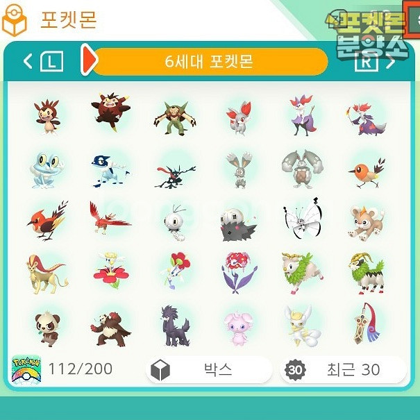 1~7세대 이로치 포켓몬 분양 / 포켓몬 홈--8