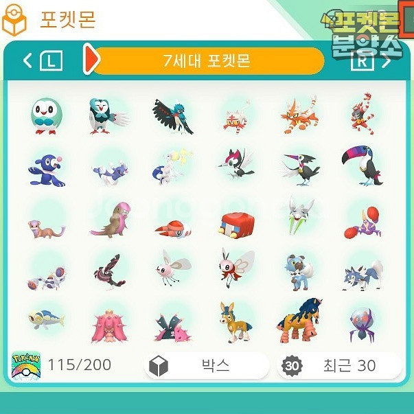 1~7세대 이로치 포켓몬 분양 / 포켓몬 홈--9