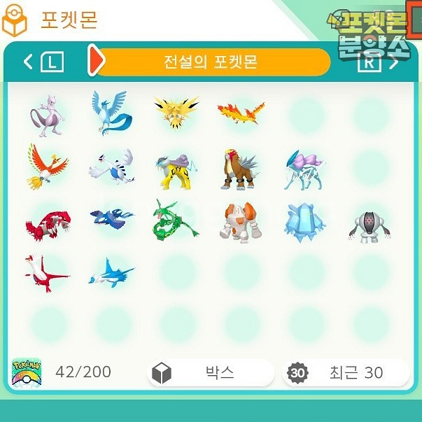 전설의 포켓몬 분양 / 포켓몬 홈--0