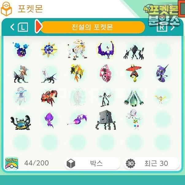 전설의 포켓몬 분양 / 포켓몬 홈--2