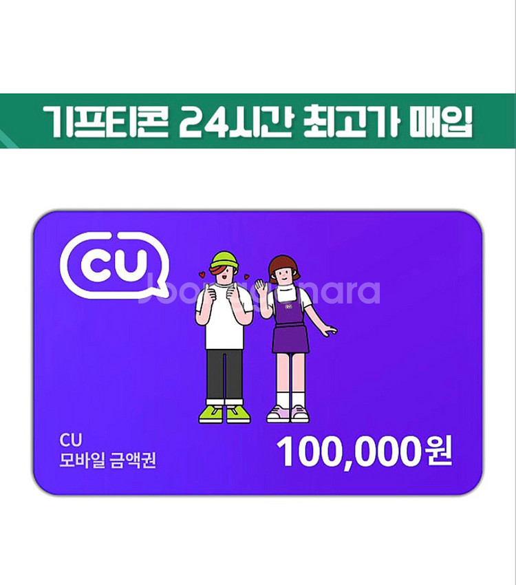 씨유 모바일 상품권 [85%] 최고가 매입 삽니다--0