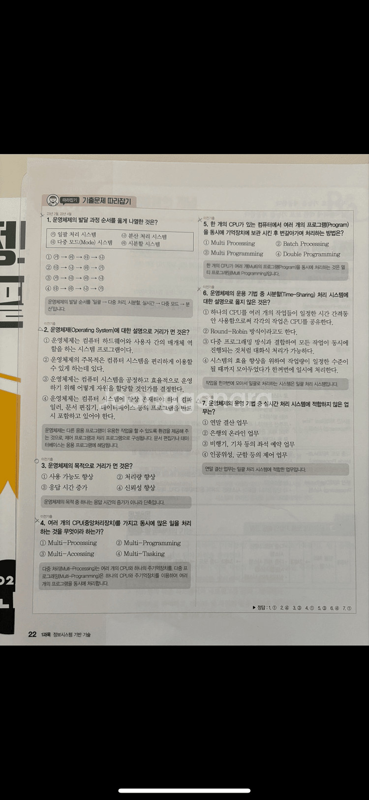 시나공 정보처리산업기사 필기 & 올인원 정보처리산업기사--2