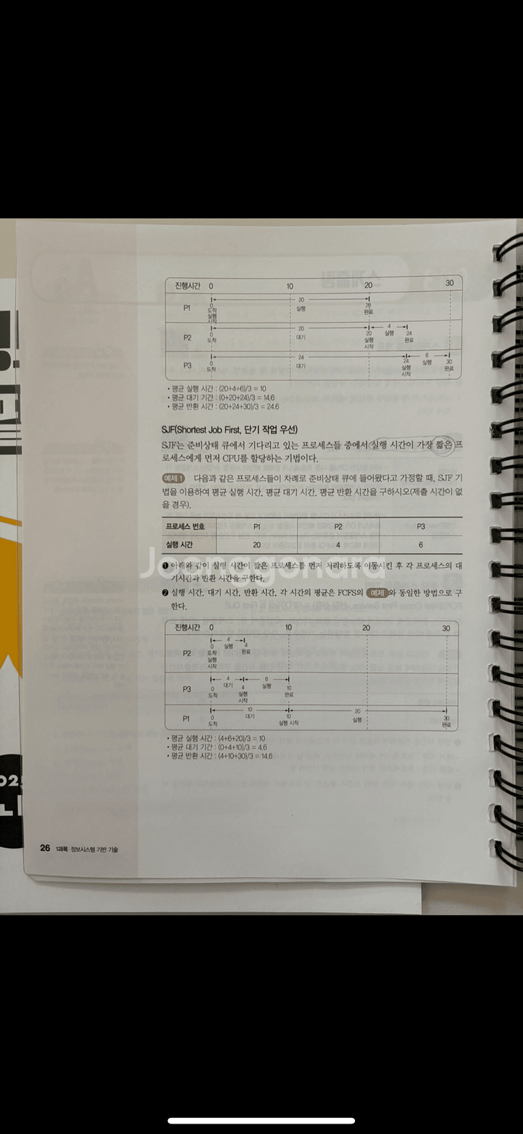 시나공 정보처리산업기사 필기 & 올인원 정보처리산업기사--4