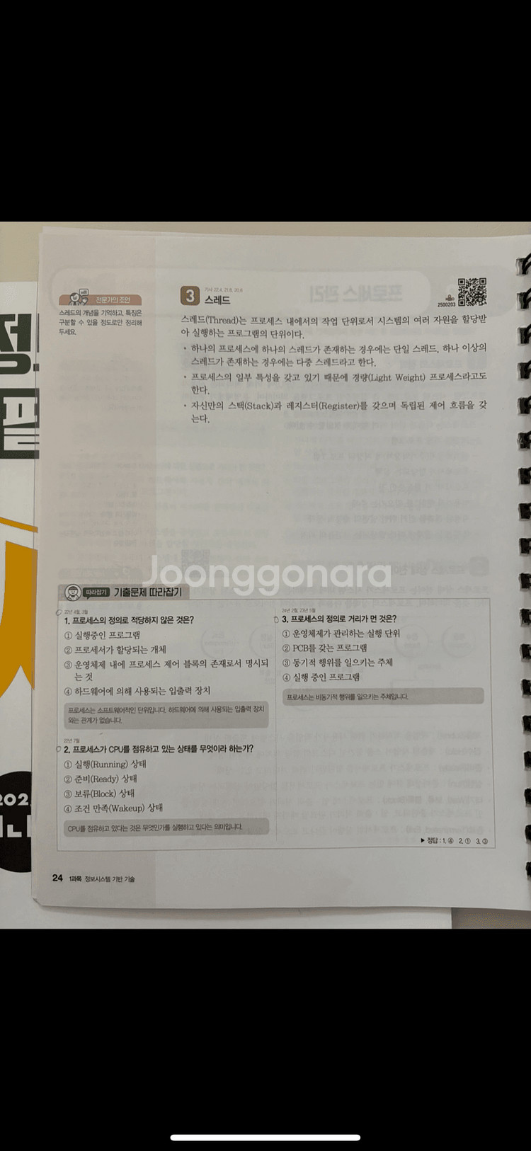 시나공 정보처리산업기사 필기 & 올인원 정보처리산업기사--3