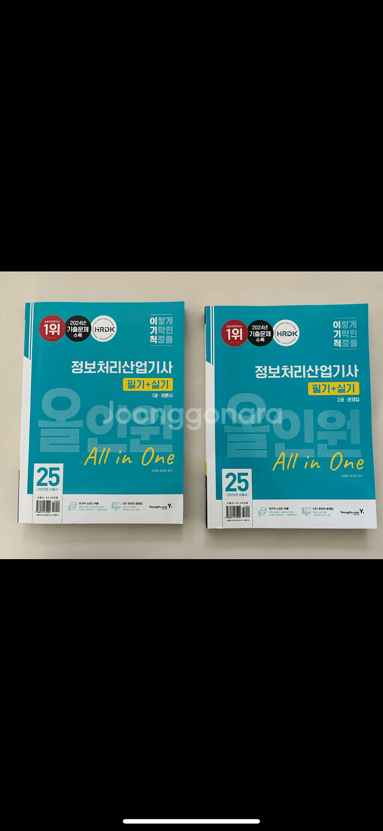 시나공 정보처리산업기사 필기 & 올인원 정보처리산업기사--1