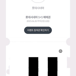 롯데시네마1+1 예매권