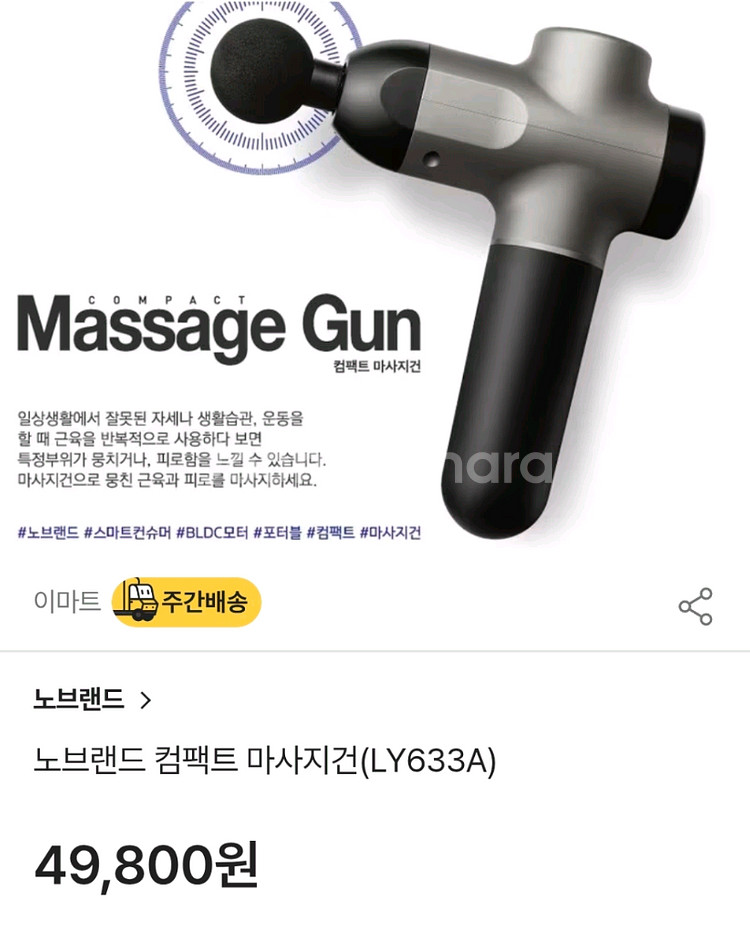 [새제품]노브랜드 콤팩트 마사지건--4