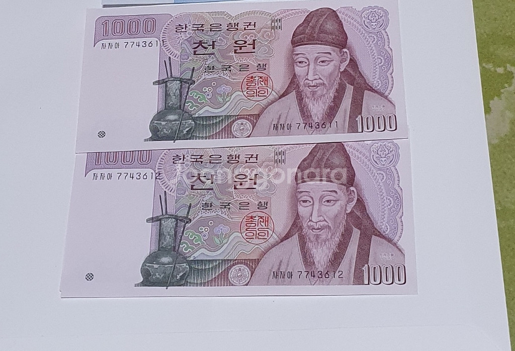 구권 미사용 다섯장--1