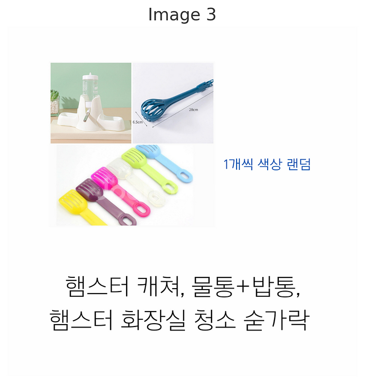새상품 햄스터 용품팔아요 햄스터 키우기--2
