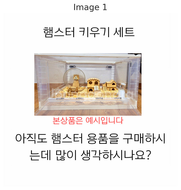 새상품 햄스터 용품팔아요 햄스터 키우기--0