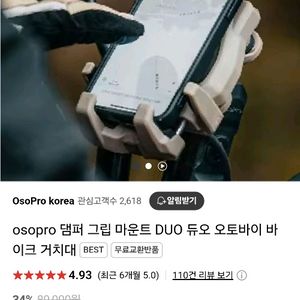 오소프오 댐퍼 거치대