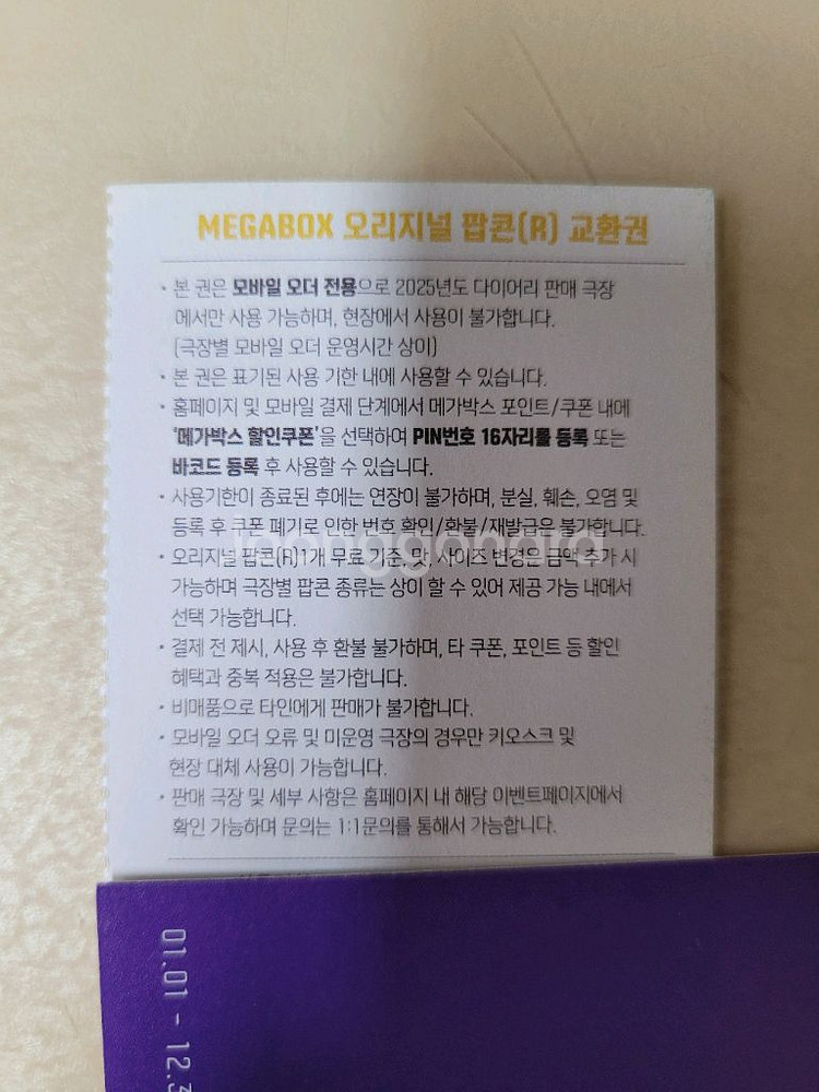 메가박스 팝콘1개+콜라2개--1