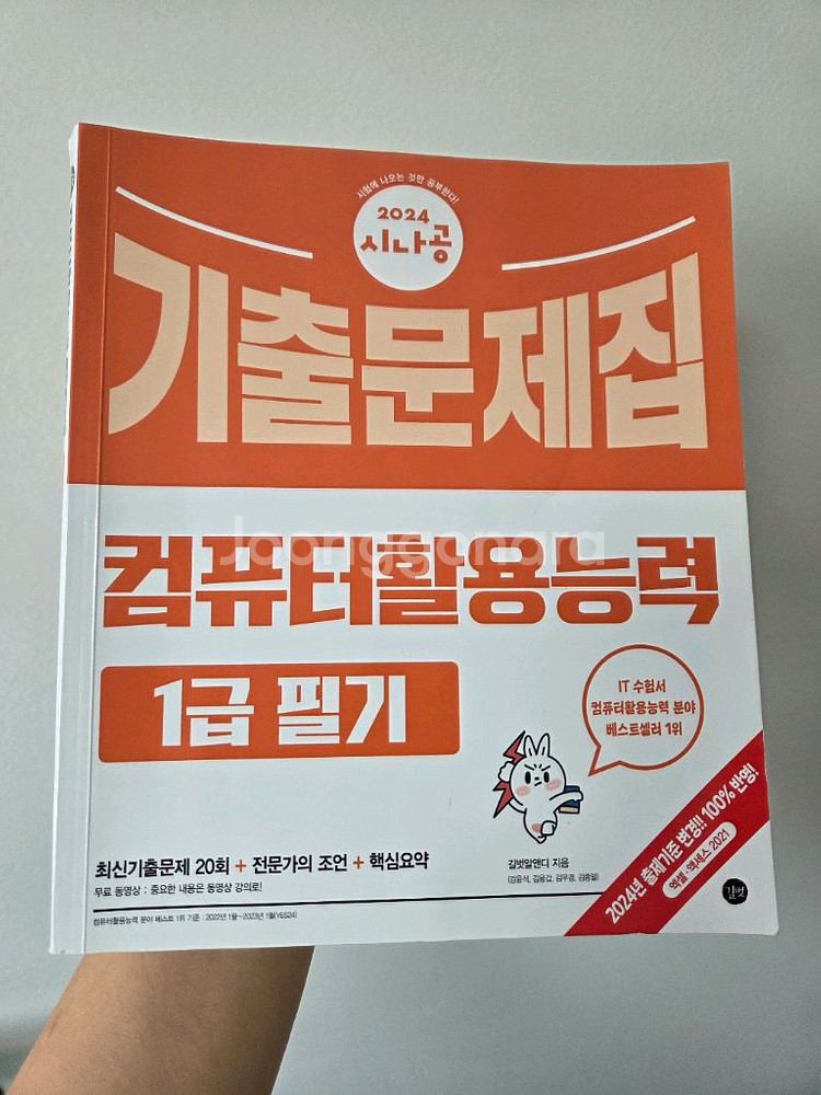 (택포)24년도 시나공 컴활 1급 기출문제집--0