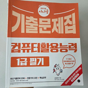 (택포)24년도 시나공 컴활 1급 기출문제집