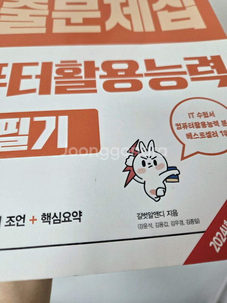 (택포)24년도 시나공 컴활 1급 기출문제집--1