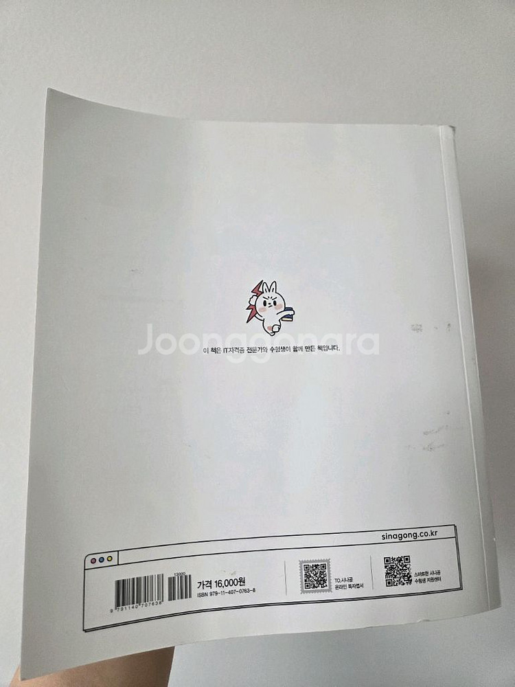 (택포)24년도 시나공 컴활 1급 기출문제집--3
