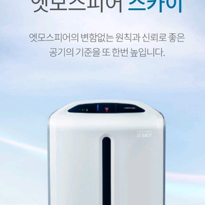 암웨이 스카이공기청정기