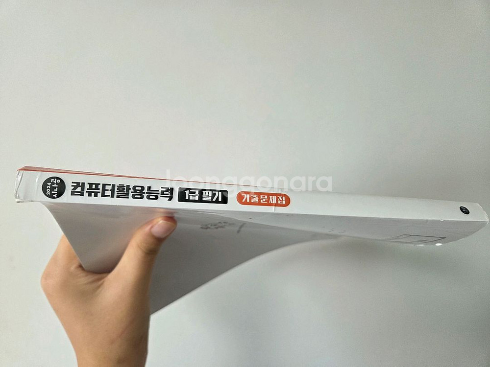 (택포)24년도 시나공 컴활 1급 기출문제집--5
