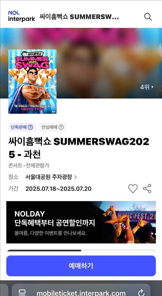 흠뻑쇼 금요일 7/18 sr 가구역 18xx 3연석--0