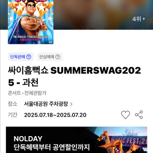 흠뻑쇼 금요일 7/18 sr 가구역 18xx 3연석