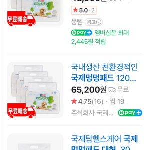 강아지 국내산 국제멍멍패드 40% 할인가
