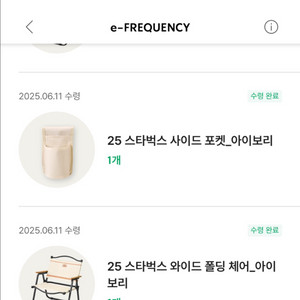 스타벅스 아이보리 체어