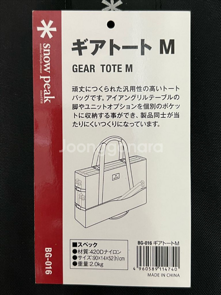 스노우피크 기어 토트 M (BG-016)--4
