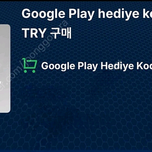 터키 구글기프트카드 250리라 팝니다