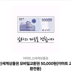 신세계상품권 모바일교환권5만원권2장