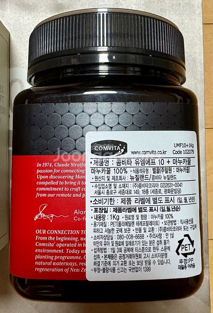 콤비타 UMF10+ 마누카꿀 1kg--3