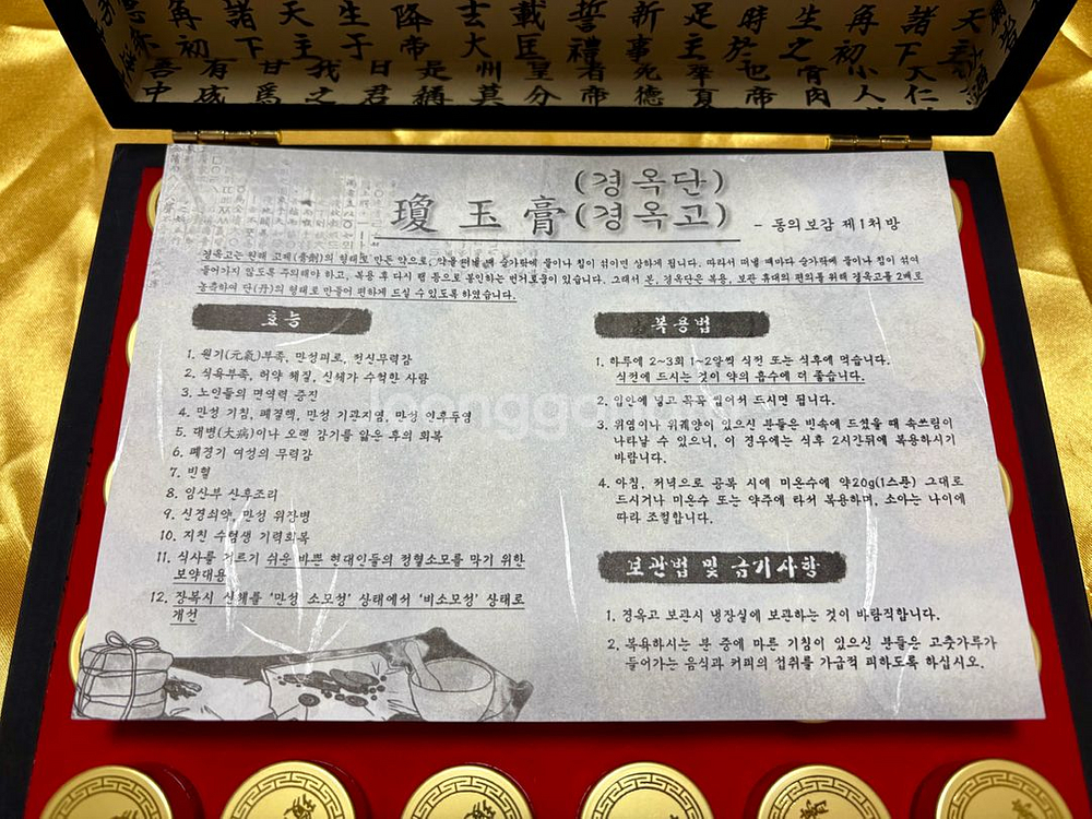 정품 경옥단 경옥 고 30환--2