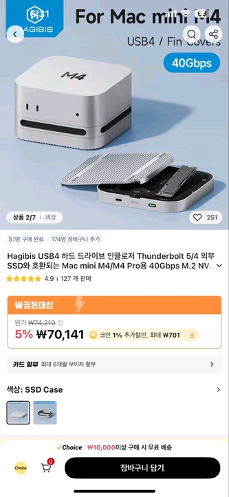 맥미니m4+Hagibis M4 맥미니 인클로저--2