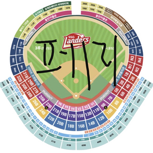 6월29일 일요일 ssg 한화 내야필드석 3루 한화응원