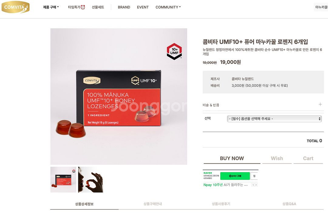 콤비타 마누카꿀 로젠지 프로폴리스 스프레이 세트--3