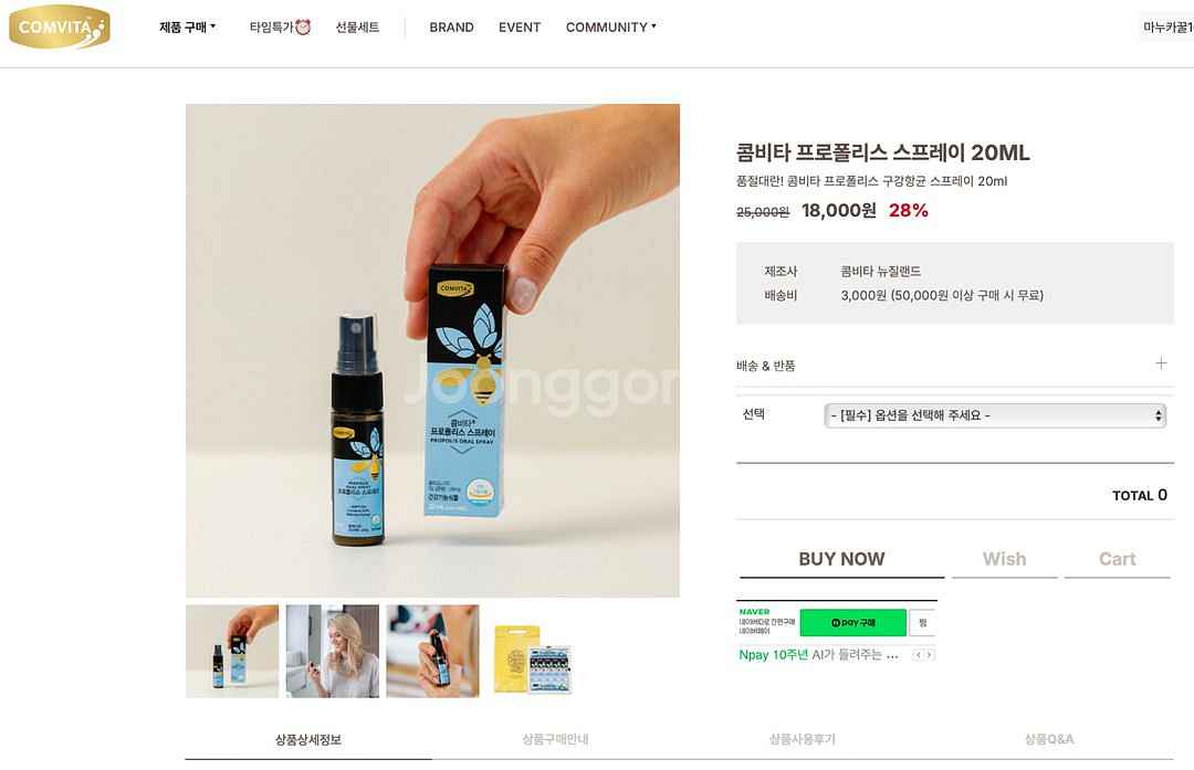 콤비타 마누카꿀 로젠지 프로폴리스 스프레이 세트--4