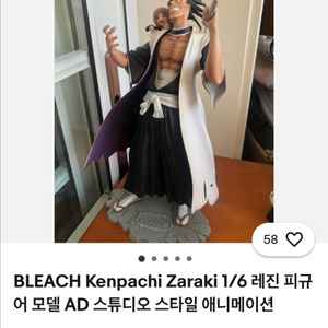 AF 자라키 켄파치 블리치 레진 피규어 싸게팝니다(네고