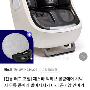 제스파 액티브 롤링에어 발마사지기(발바닥/종아리)
