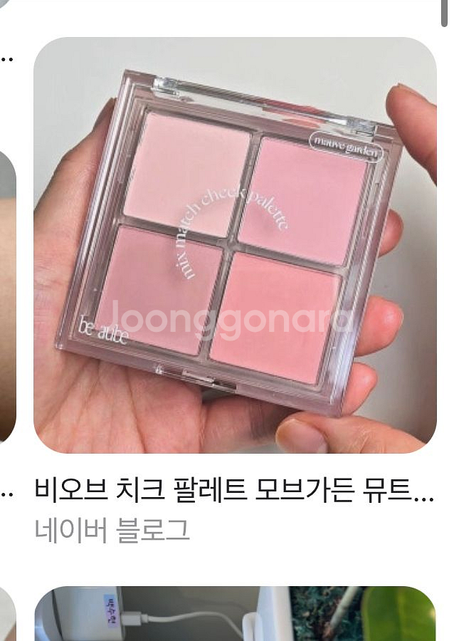 비오브 모브가든 블러셔--0