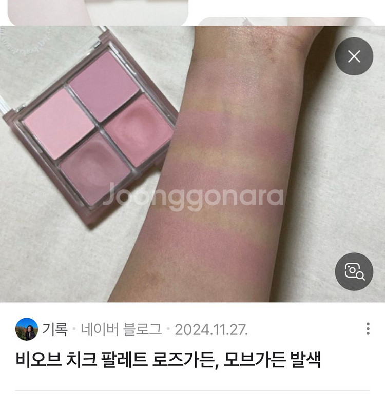 비오브 모브가든 블러셔--1