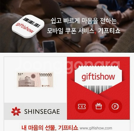 신세계상품권 10만원권 백화점 교환 팝니다--0