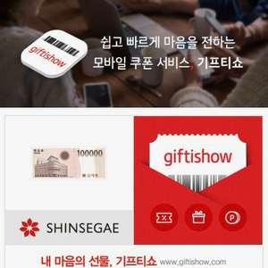신세계상품권 10만원권 백화점 교환 팝니다