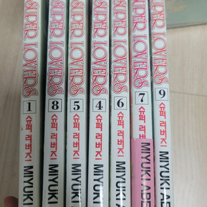 슈퍼러버즈 1~9권 (2,3권 없음)
