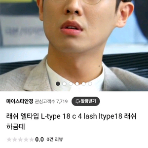 래쉬 L-type 18 C4 안경