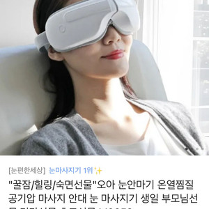 오아 눈안마기