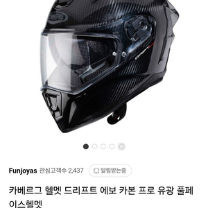 카베르그 드리프트 에보 카본 프로 유광 풀페이스 헬멧